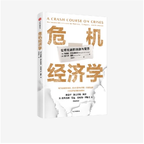 危机经济学