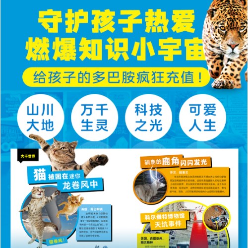 美国国家地理·知识大爆炸：全8册