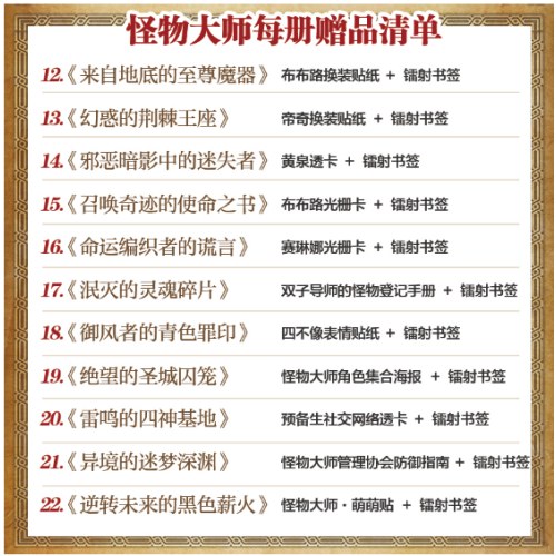 怪物大师13：幻惑的荆棘王座