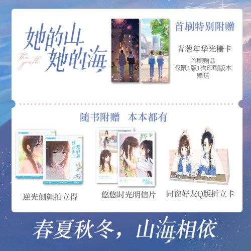 她的山她的海漫画单行本