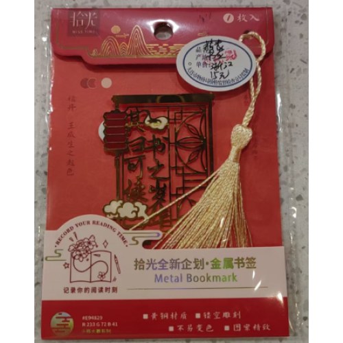 SGJSSQ-13324金属书签【雅言诗书礼]（款式随机）