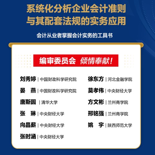 企业会计准则原文、应用指南案例详解：准则原文+应用指南+典型案例（2025年版）