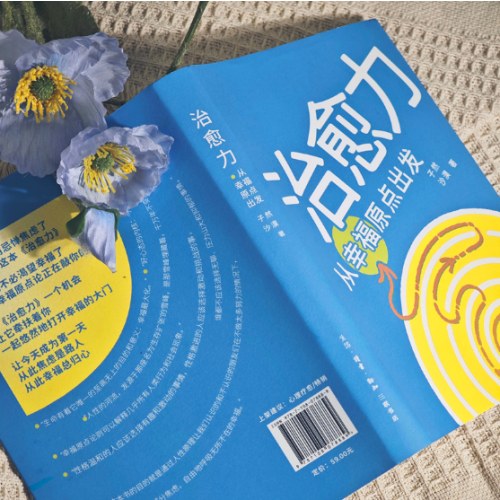 治愈力：从幸福原点出发