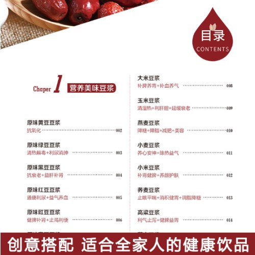 豆浆果蔬汁制作大全