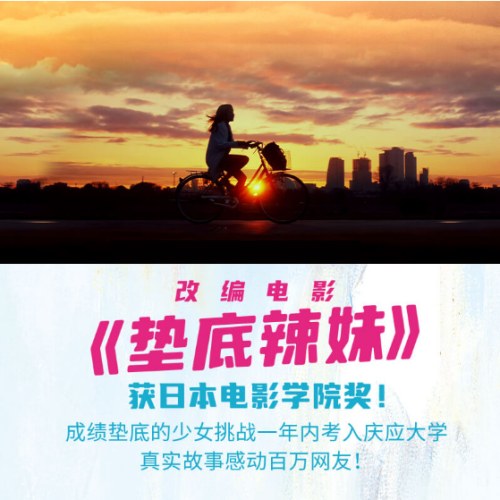 垫底辣妹升学记