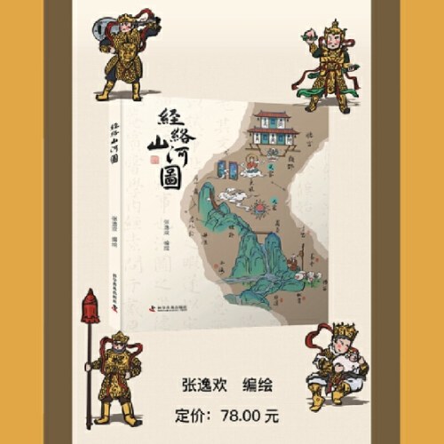 经络山河图