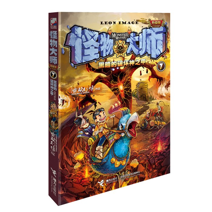 怪物大师7
