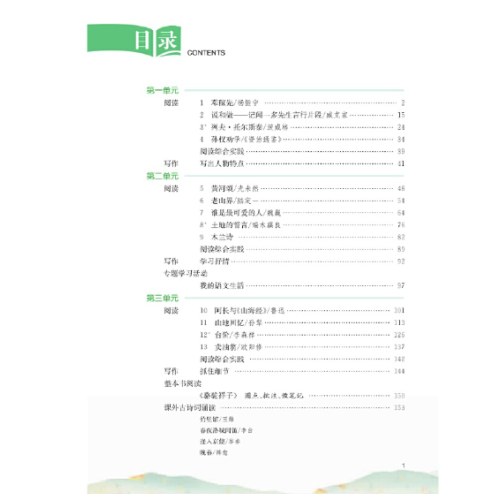 七彩课堂七年级下册语文部编人教版2025春新版
