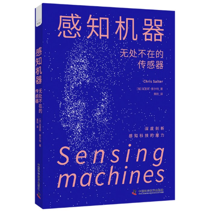 感知机器