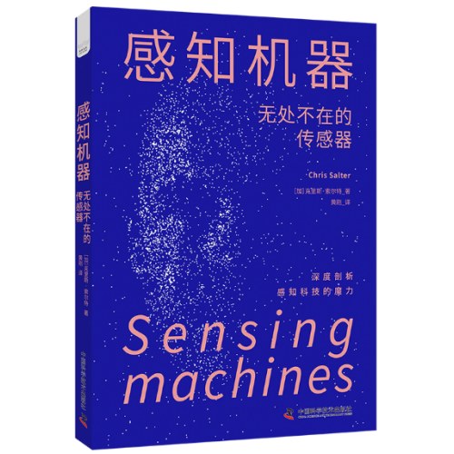 感知机器