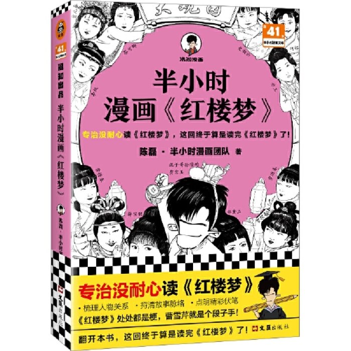 半小时漫画红楼梦（专治没耐心读红楼梦，这回终于算是读完红楼梦了！红楼梦处处都是梗，曹雪芹就是个段子手）