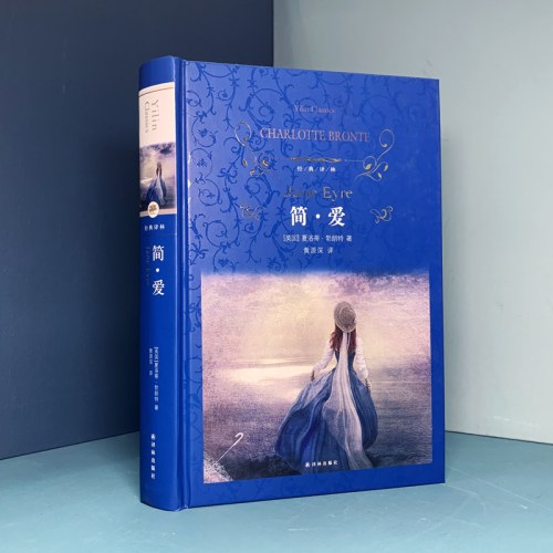 经典译林：简爱