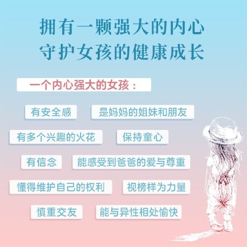 培养高情商女孩