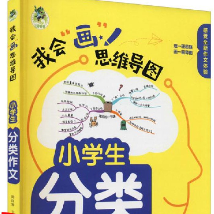 小学生分类作文