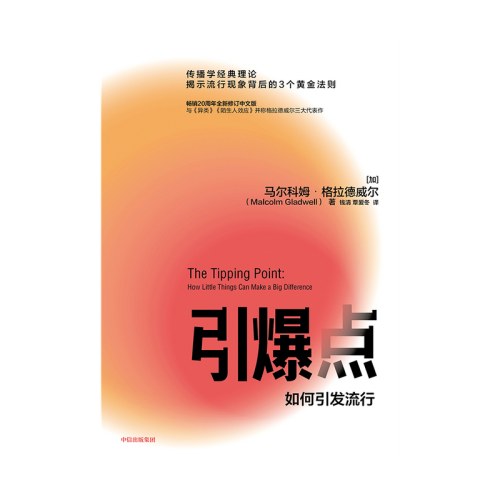 引爆点