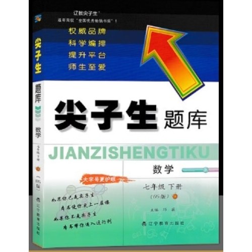尖子生题库-数学七年级(2025春下册)(BS版)