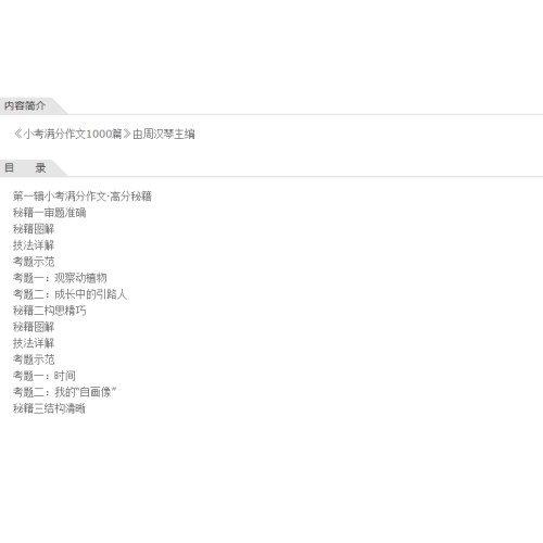 小考满分作文1000篇