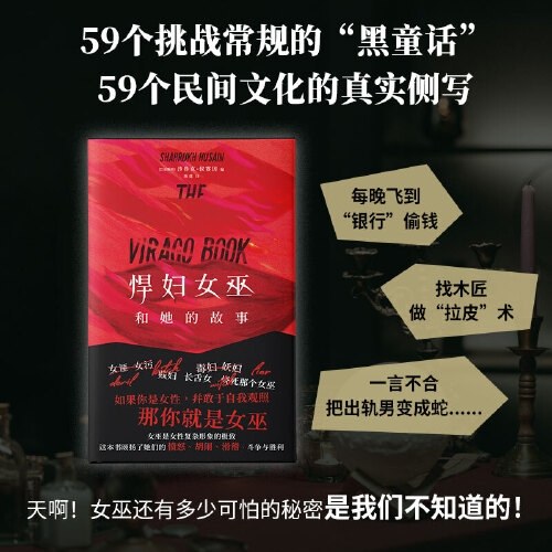 悍妇女巫和她的故事