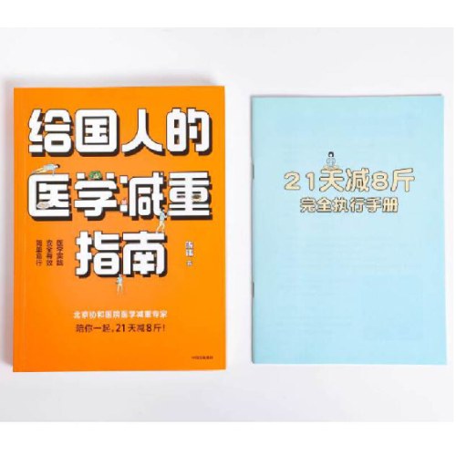 给国人的医学减重指南