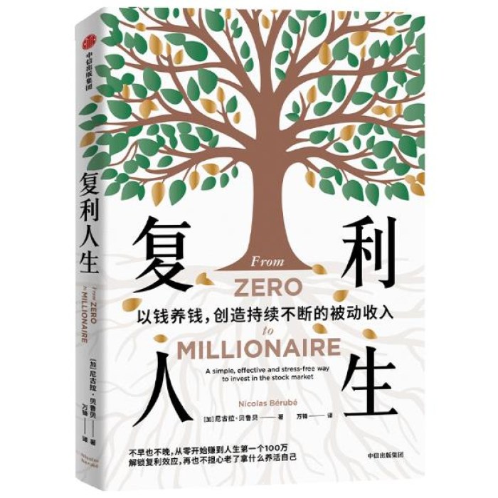 复利人生