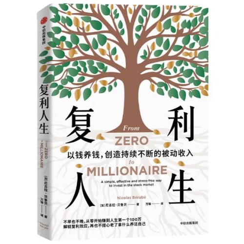 复利人生