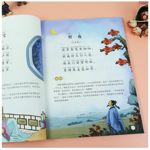 美绘中国经典 唐诗启蒙早教儿童注音完整版无删减大字版有声读物
