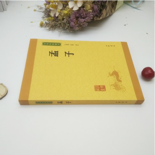 孟子--中华经典藏书（升级版）