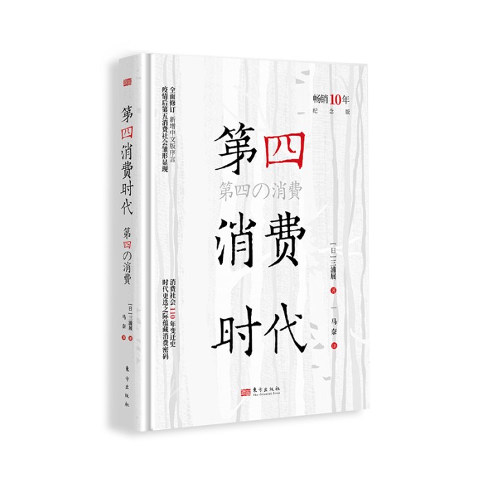 第四消费时代