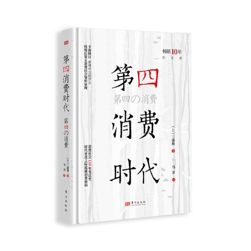 第四消费时代