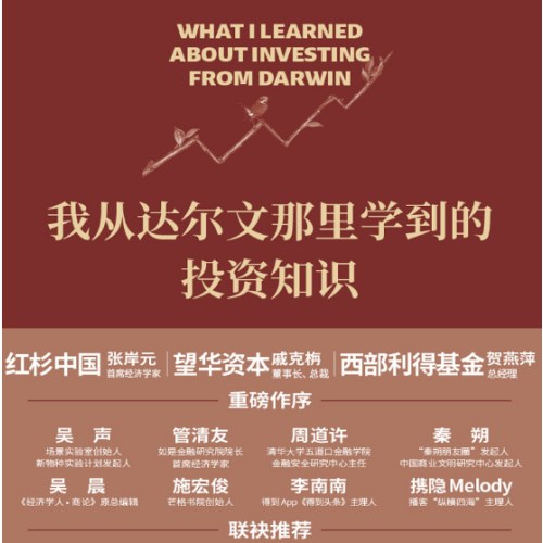 我从达尔文那里学到的投资知识