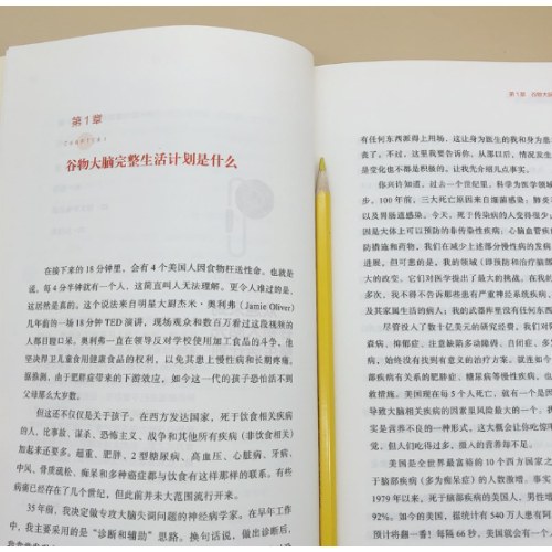 谷物大脑完整生活计划