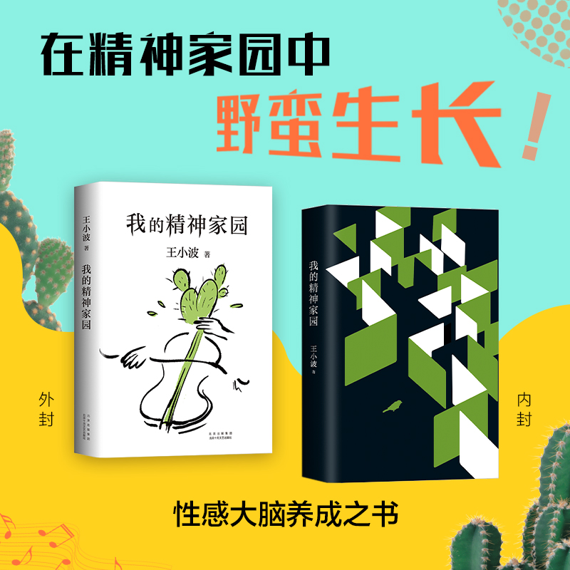 我的精神家园（2020版）