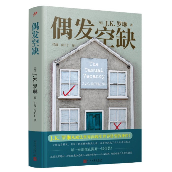 偶发空缺
