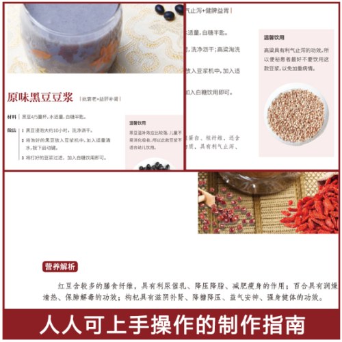 豆浆果蔬汁制作大全