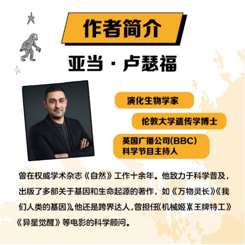 你到底从哪儿来？人类起源的故事