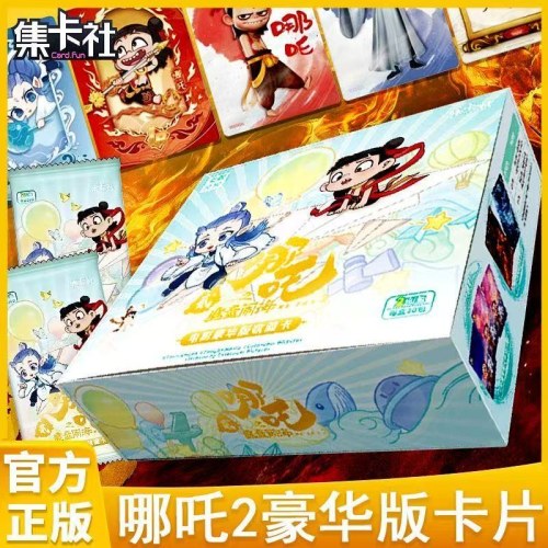 集卡社哪吒之魔童闹海卡片豪华版收藏卡牌电影周边整盒两元包正版20包
