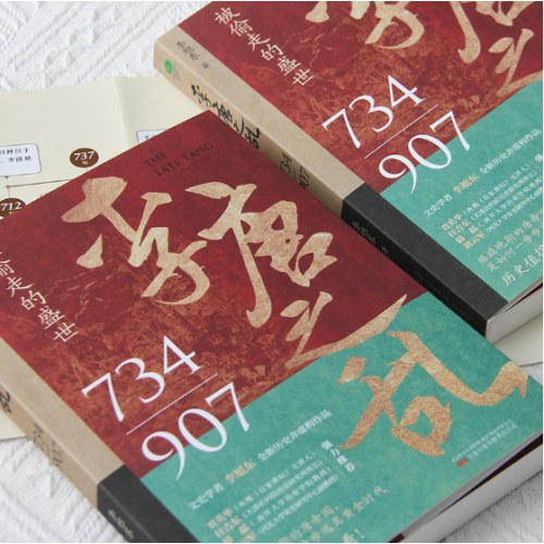 一口气看完唐宋兴衰史(全2册)：两宋之变+李唐之乱