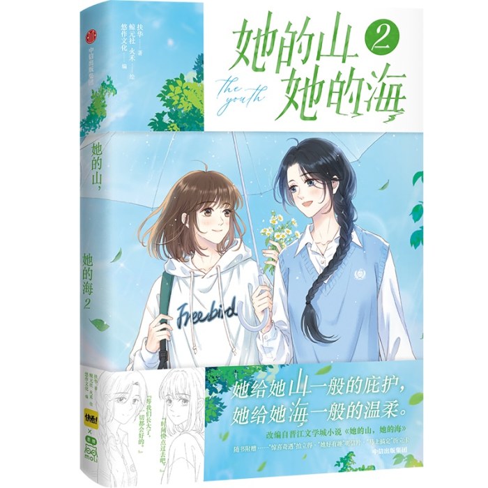 她的山，她的海2