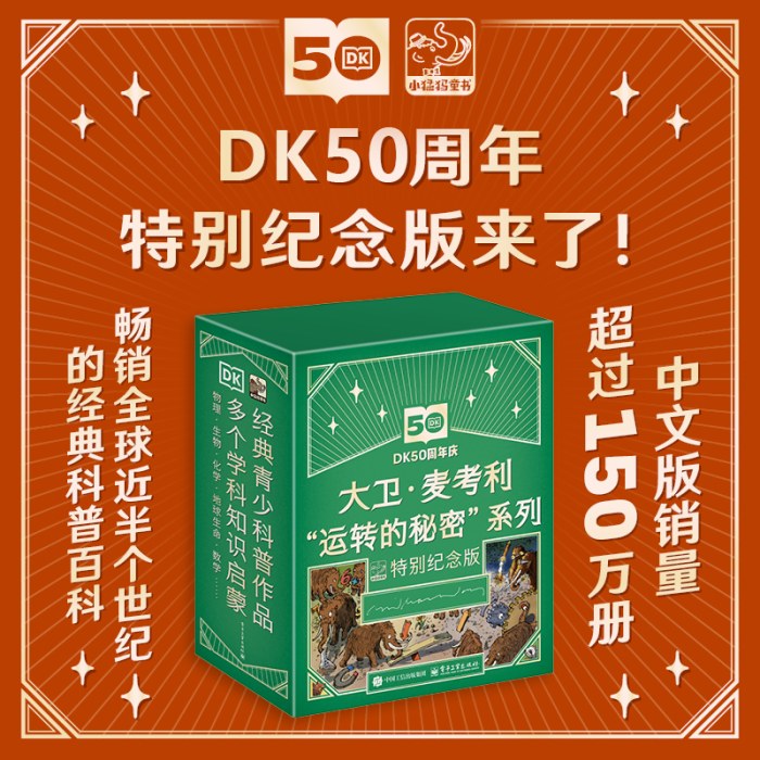 DK大卫·麦考利“运转的秘密”系列特别纪念版
