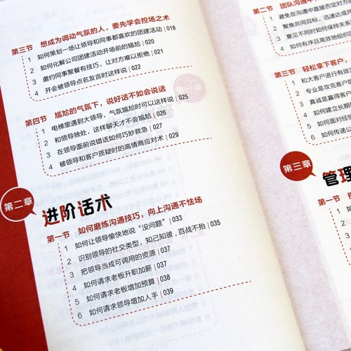 成事话术 回话有招职场沟通口才技巧 沟通有道中国式沟通智慧 好好接话和任何人都聊得来 好好说话