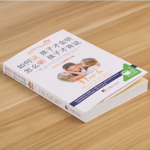 如何说孩子才会听 怎么听孩子才肯说（全新修订版）