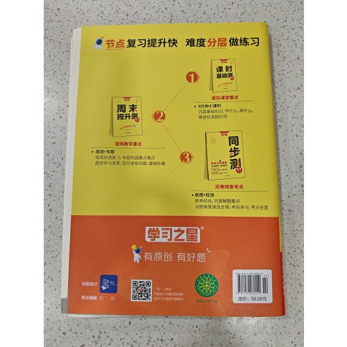 学习之星 中考快递 同步测 数学 七年级下册