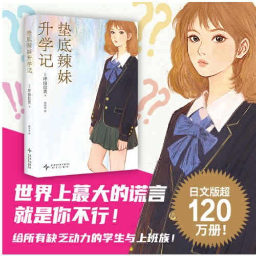 垫底辣妹升学记