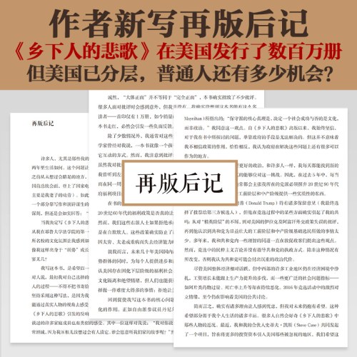 乡下人的悲歌 2025修订版（80后成为美国副总统，新增后记，赠万斯成长轨迹海报）