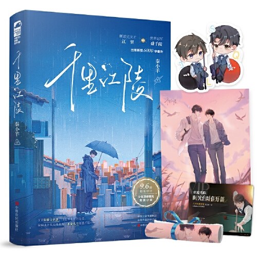 千里江陵