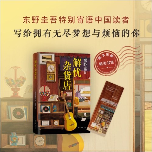 解忧杂货店