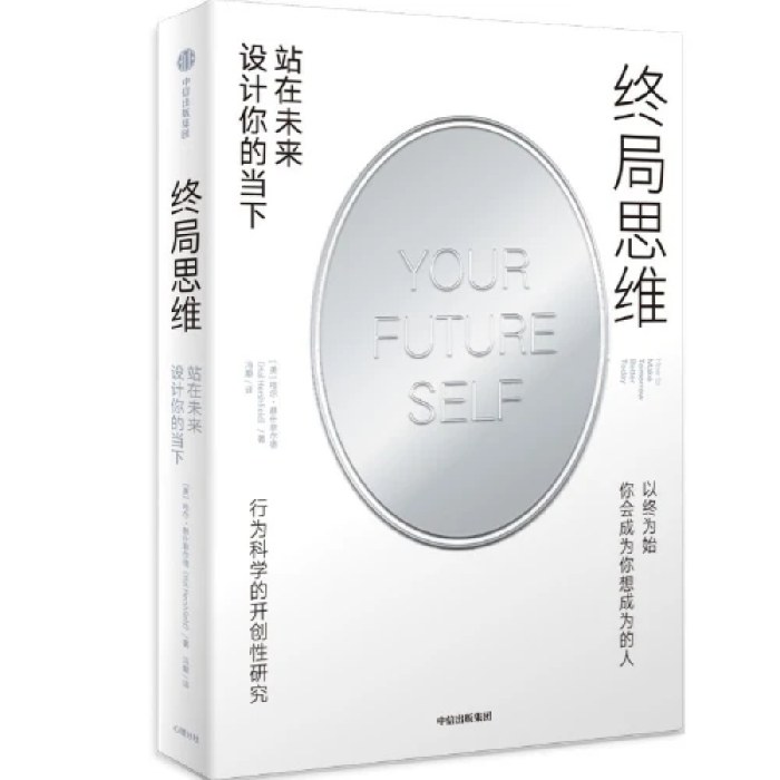 终局思维 站在未来设计你的当下