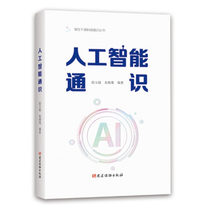 人工智能通识