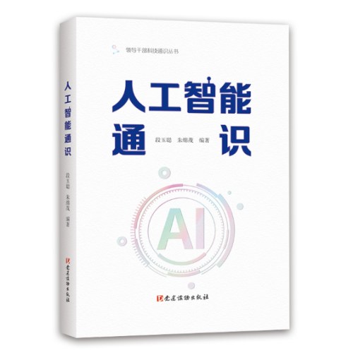 人工智能通识