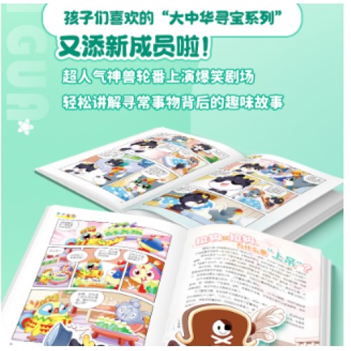 大中华寻宝系列 寻宝记神兽发电站16